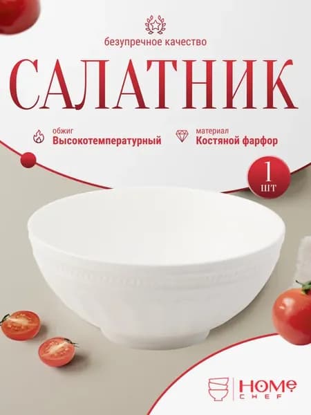 Салатница на ножке 20 см, 1650 мл, костяной фарфор