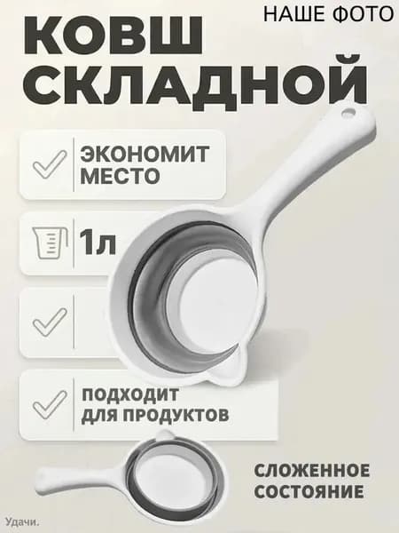 Ковш хозяйственный, пластик, 1 л, 1 шт