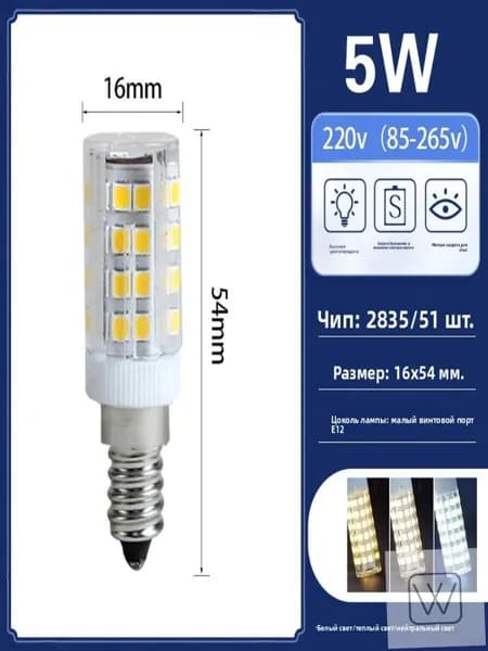 Лампочка, Цоколь:E12, 5 Вт, Светодиодная, 2 шт.