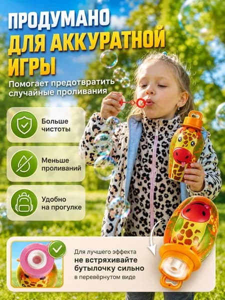 Мыльные пузыри непроливайка для детей, выдувайте палочкой, набор для веселых игр дома и на улице.