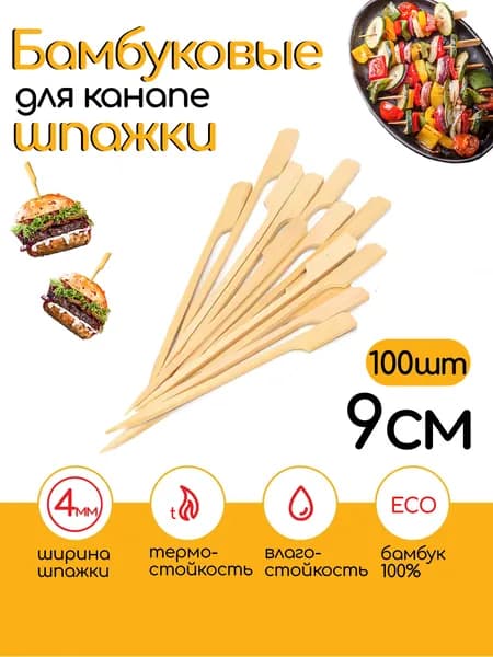 Шпажки для канапе деревянные 9см, 100шт, Гольф, шпажки для бургеров