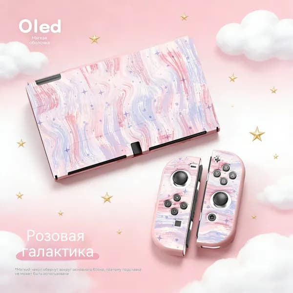 Мягкая оболочка из ТПУ, совместимая с Nintendo Switch2, Ударопрочный чехол для Switch / OLED 2021, всесторонняя защита -Акварель_OLED Розовая галактика