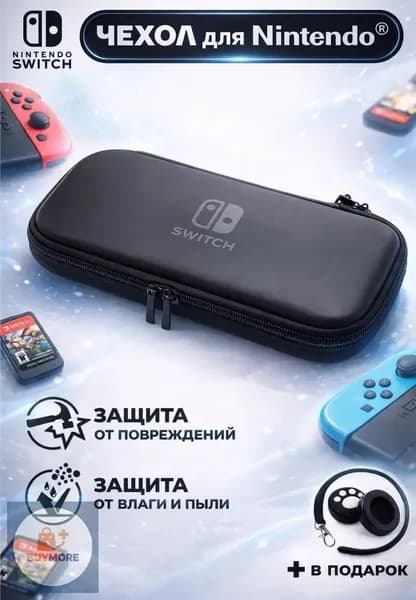 Качественный черный чехол применяется для консолей Nintendo Switch