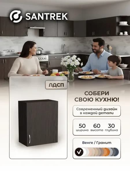 Кухонный гарнитур модульный Шкаф навесной ЛДСП 50