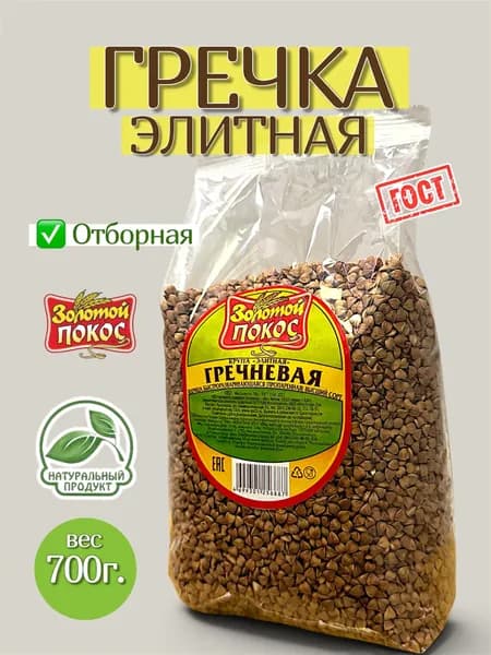 Гречка элитная (крупа гречневая) 700г. Золотой Покос