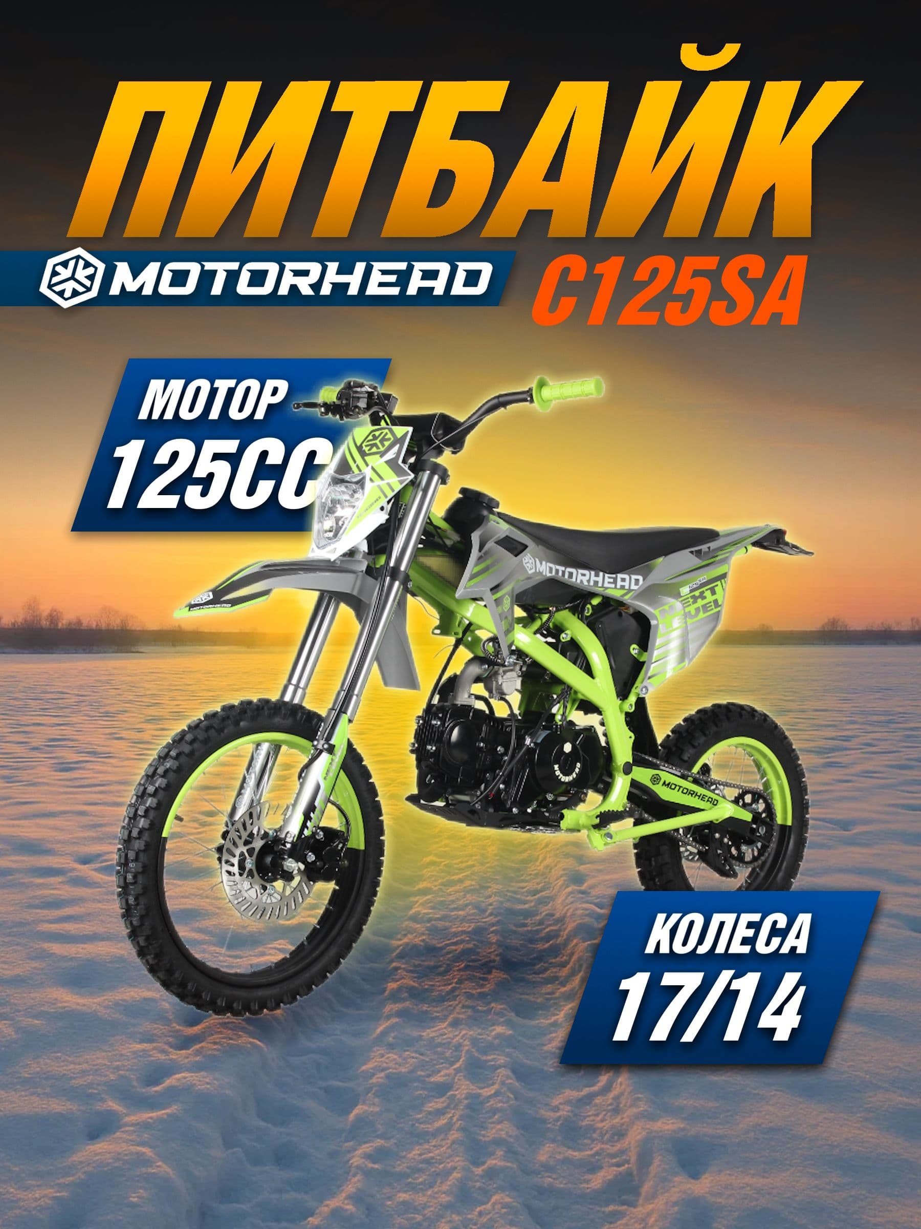 Motorhead 125 R Мотоцикл, Питбайк, 125 см³ / 10 л.с.
