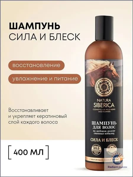 Natura Siberica Шампунь для волос, 400 мл