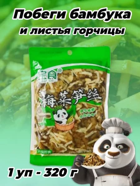 Побеги бамбука с листьями горчицы 1 уп - 320 г