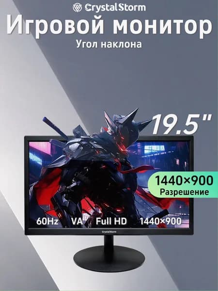 CrystalStorm 19" Монитор (C195KBKVH_41_01_1FE44985), VA, 1440x900 WXGA+, 60 Гц, черный