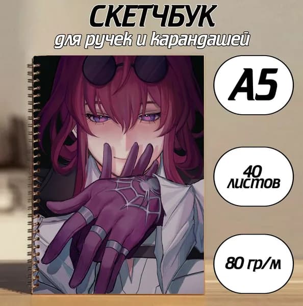 Скетчбук A5, листов: 40
