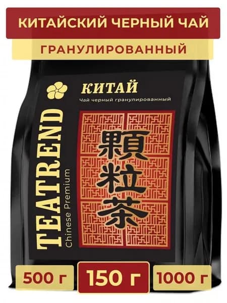 Чай черный гранулированный 150г, китайский чай, TEATREND