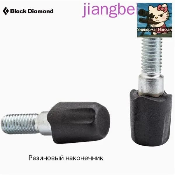 Наконечники для палок