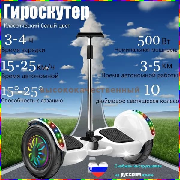 Гироскутер, диаметр: 10 (дюймы), белый