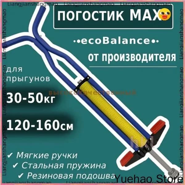 Прыгалка-погостик