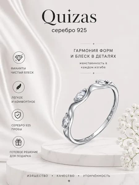 Кольцо серебро 925 родированное тонкое с фианитами Quizas