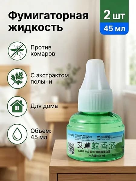 Жидкость от комаров для фумигатора, без запаха, универсальная, без нагревателя/Зеленые продукты 2 шт.