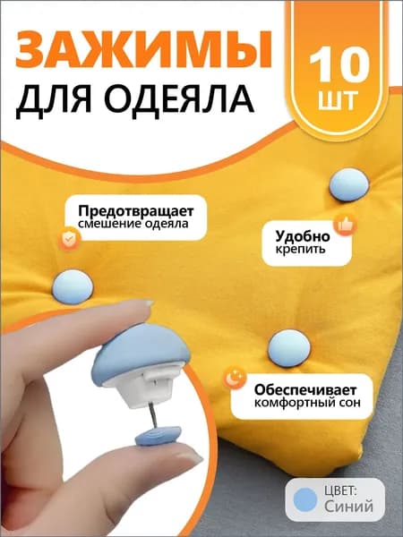 Держатель простыни, одеяла
