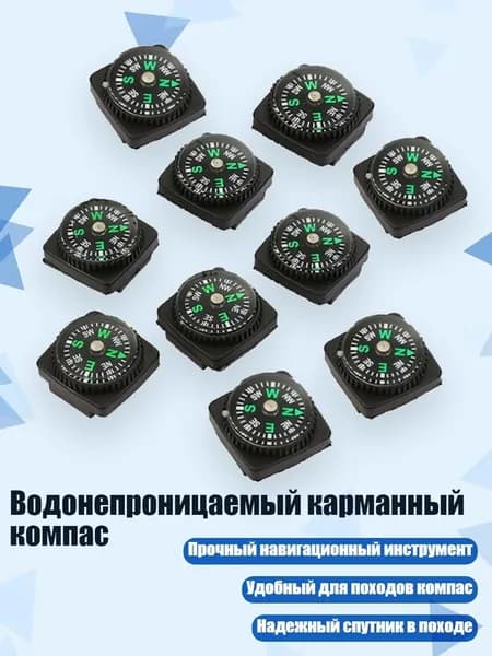 Водонепроницаемый карманный компас
