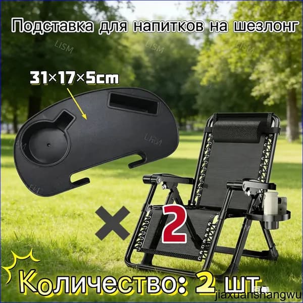 Кресло-шезлонг31*17*5 см