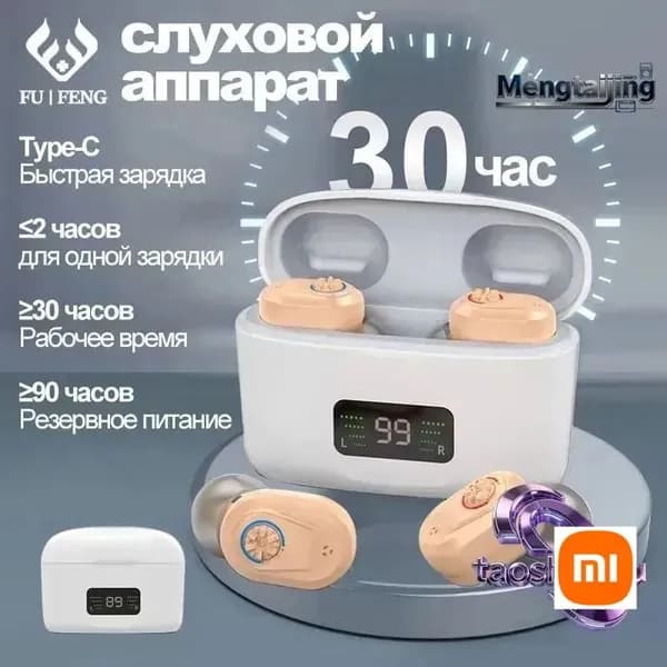 Внутриушной парный слуховой аппарат с зарядным устройством, Цифровой усилитель слуха на аккумуляторе для пожилых и взрослых людей