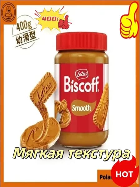 Эксклюзивная карамелизированная бисквитная паста Lotus Biscoff, 400 г
