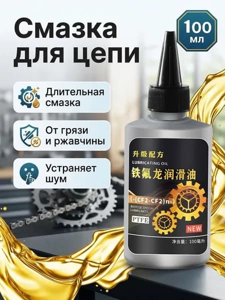 Велосмазка 100 мл