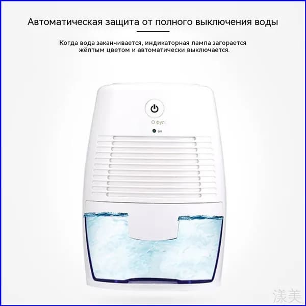 Осушитель воздуха Портативная компактная электрическая влагопоглощающая машина для осушения воздуха