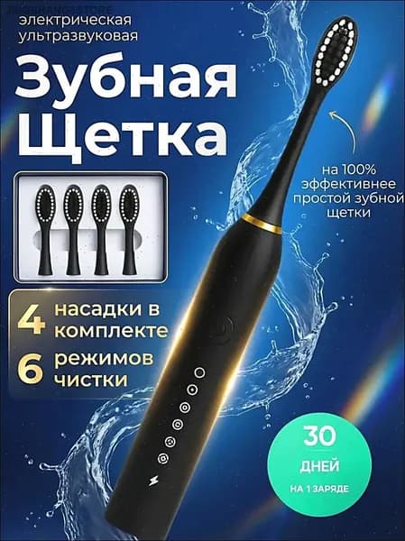 Электрическая зубная щетка