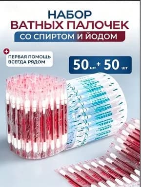 Ватные палочки, 2 шт.