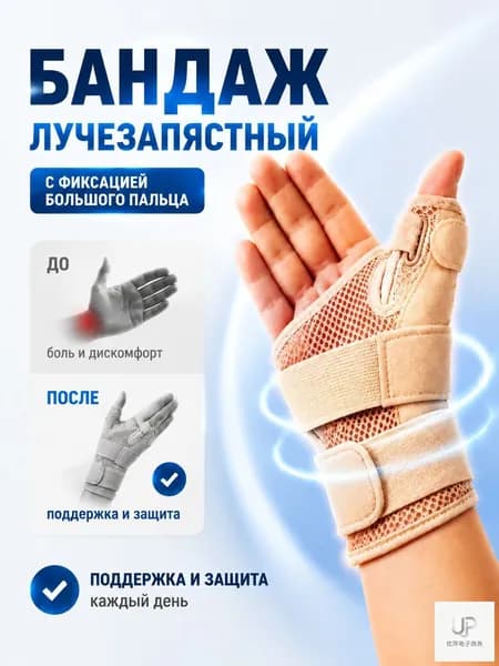 Защита запястья, размер: XL(SR)