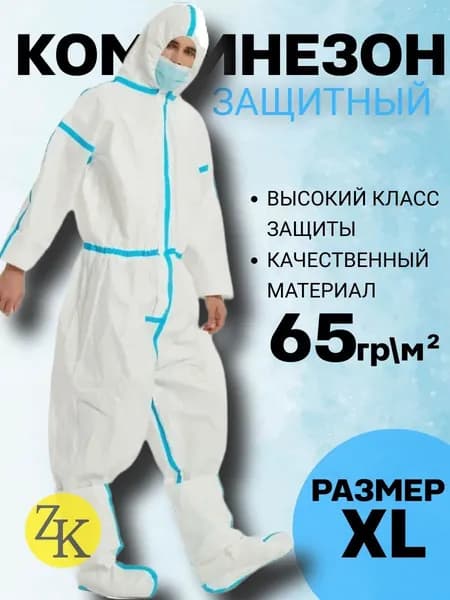 Комбинезон рабочий