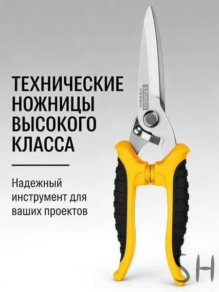 Строительные ножницы прямые Stayer для резки металла и кровельных материалов