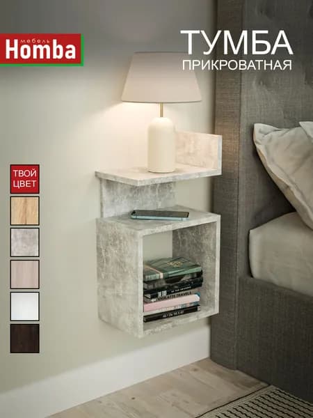 Homba Тумба, 30х20х53 см