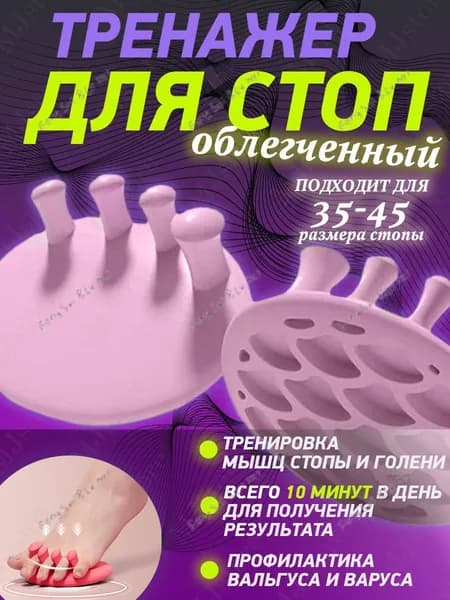 Мини-тренажер Тренажер для стопsnefiehsntiur