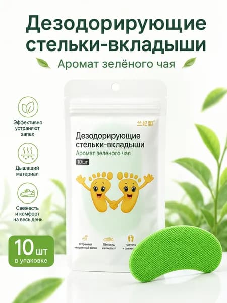 Средство для ухода за обувью Дезодорант
