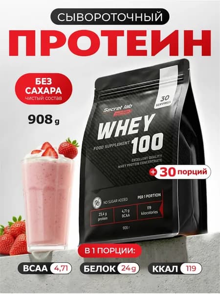 Протеин сывороточный без сахара whey protein pro со вкусом клубники Secret Lab 908 гр