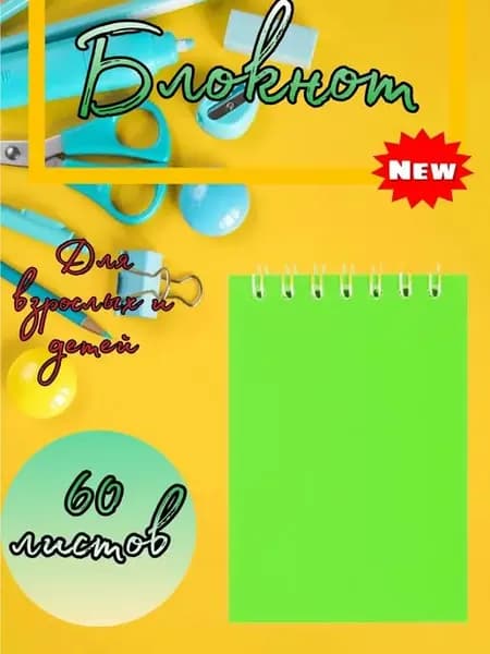 Блокнот пластиковый