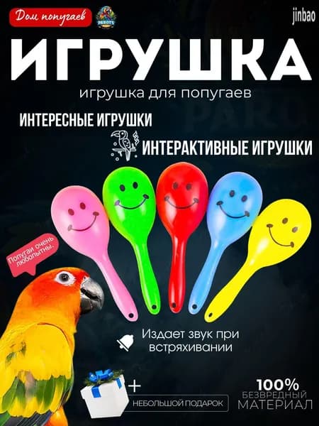 Игрушки для попугаев, Интерактивный развивающий песочный молоток, 5 шт.