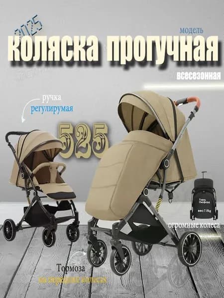 Коляска прогулочная 525 с перекидной ручкой (механическая ре
