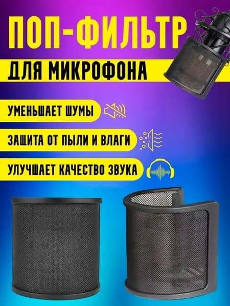 Аксессуар для микрофона универсальный, черный