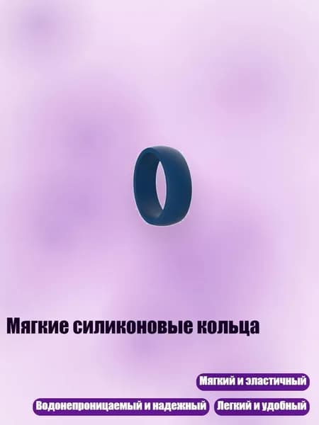 Мягкие силиконовые кольца, 13 - Средне - синий
