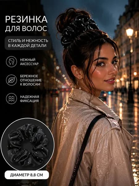 Резинка для волос 1 шт.