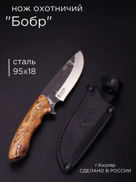 нож Кизлярский сталь 95х18, охотничий, деревянная рукоять