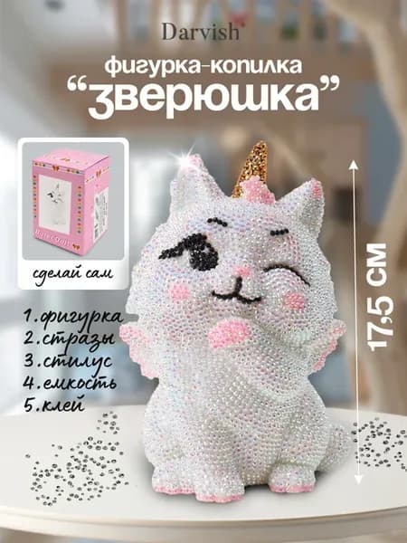Набор для творчества алмазная мозаика фигурка 3Д, копилка