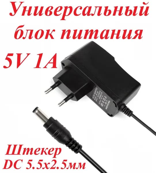 2A 5V Блок питания для сетевого оборудования 220/5V DC 2A 10W