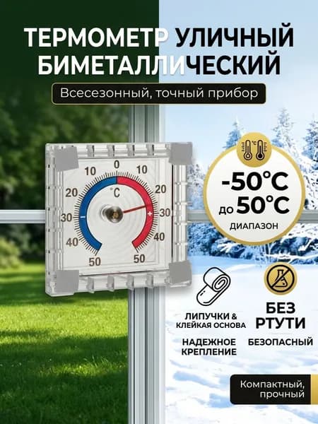 Термометр биметаллический