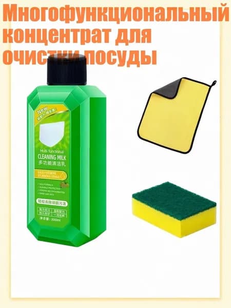 Многофункциональный концентрат для очистки посуды
