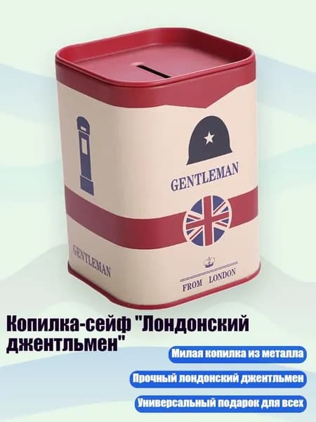 Копилка, 8х8 см
