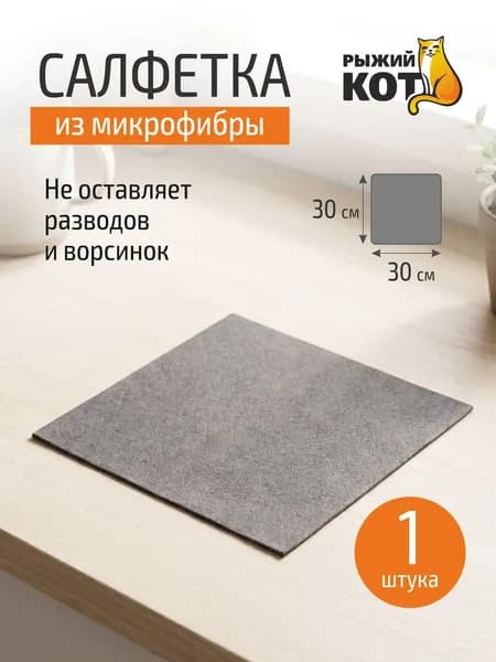 Салфетка Magic цвет: серый, размер: 30х30см