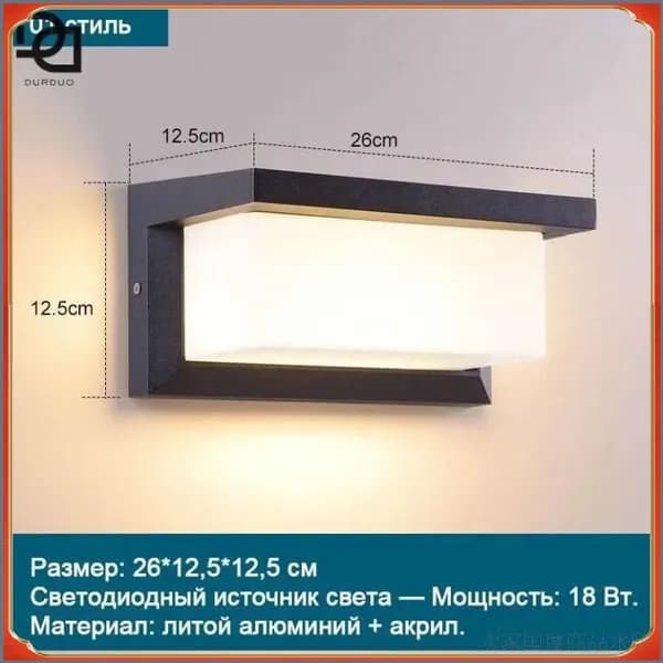 Настенный светильник, 18 Вт
